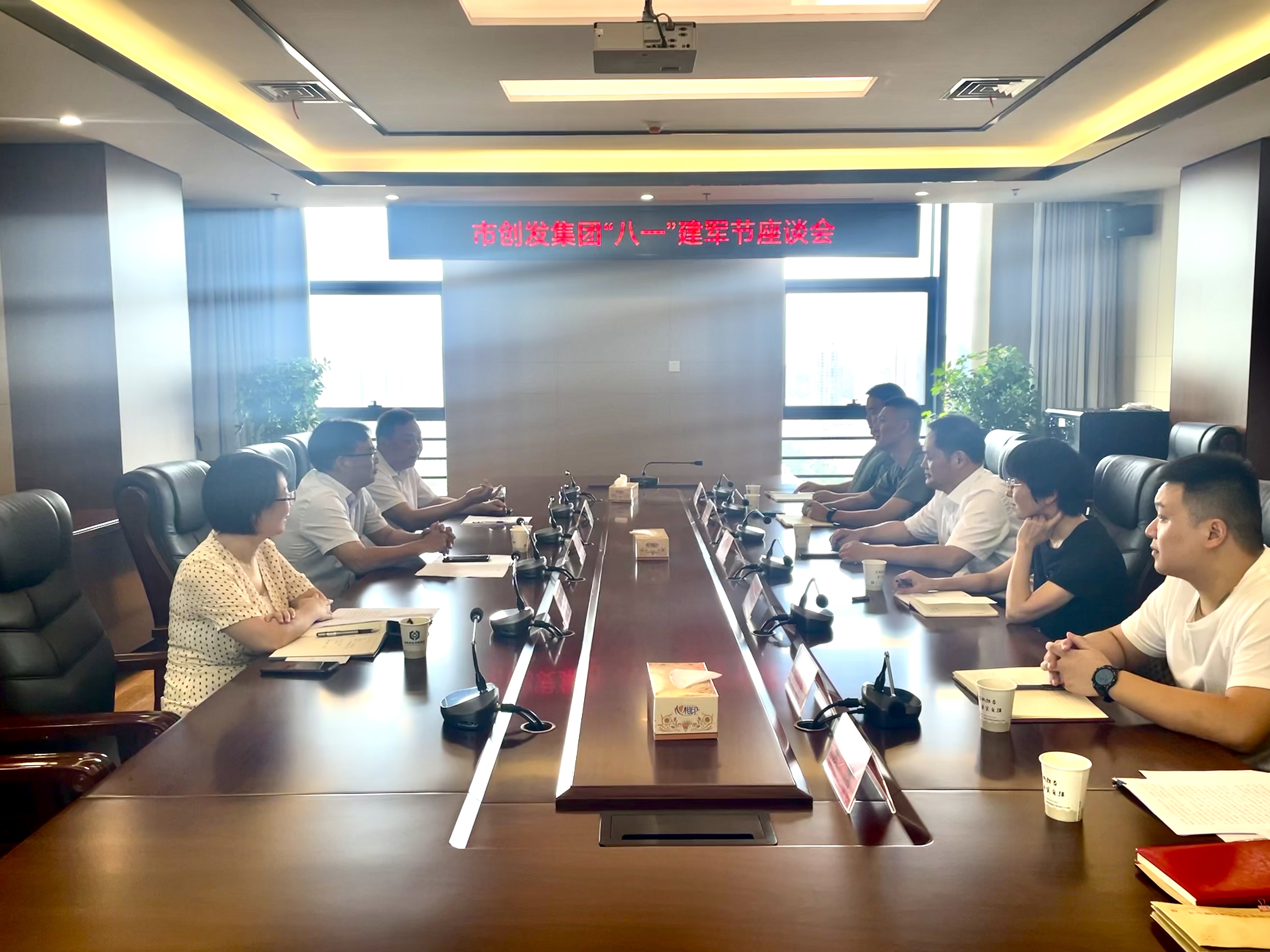市創發集團召開“八一”建軍節座談會